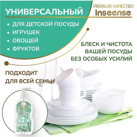 Гель для мытья детской посуды INSEENSE 500мл