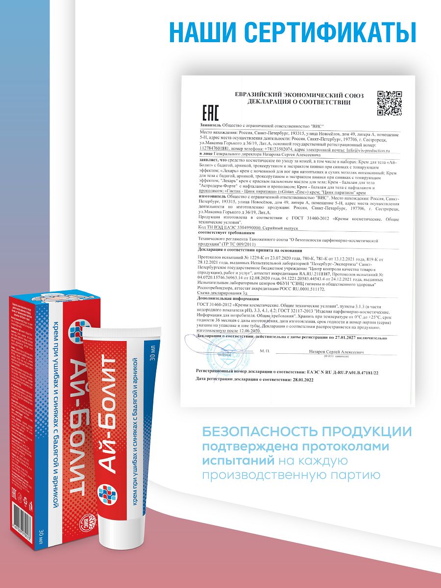 Крем Ай-Болит - фото 6