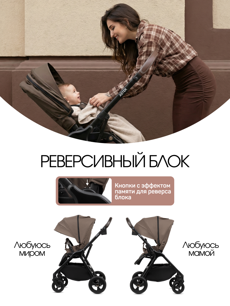 Коляска прогулочная Aimile Астра / Aster коричневый - фото 2