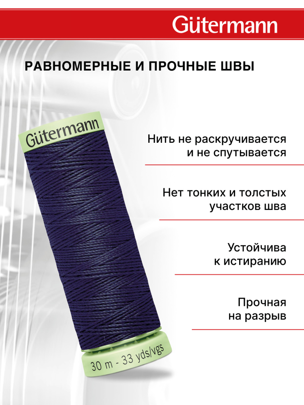 Нитки для шитья и отстрочки Top Stitch Guttermann 30/30м цвет 339 - фото 3