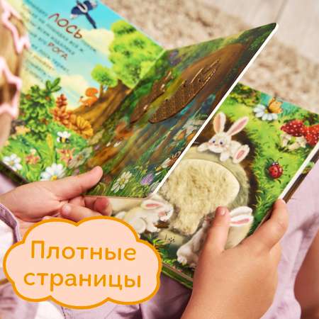 Тактильная развивающая книга -игра Бигр Лес, для малышей, ТК-3