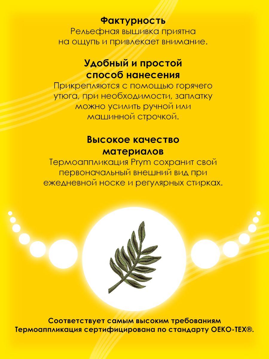 Набор для творчества Prym термоаппликация - фото 3