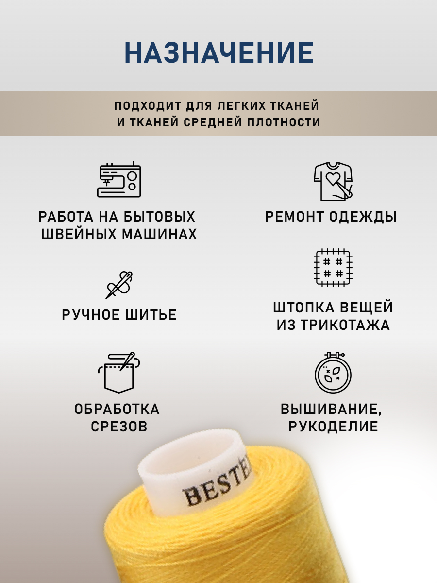 Набор ниток Bestex для шитья трикотажа ткани легкой и средней плотности 40/2 Основные цвета 400 ярд 10 шт - фото 3