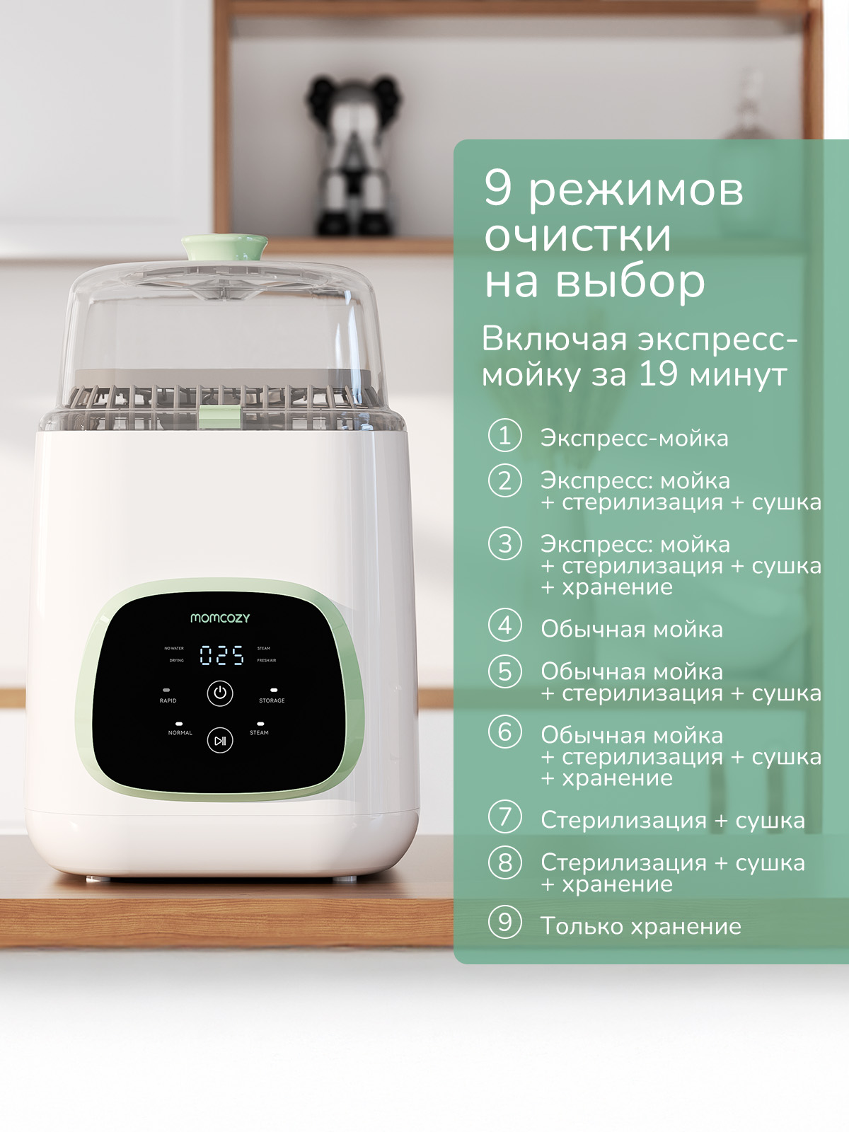Стерилизатор Momcozy мойка BS03 KleanPal Pro - фото 5