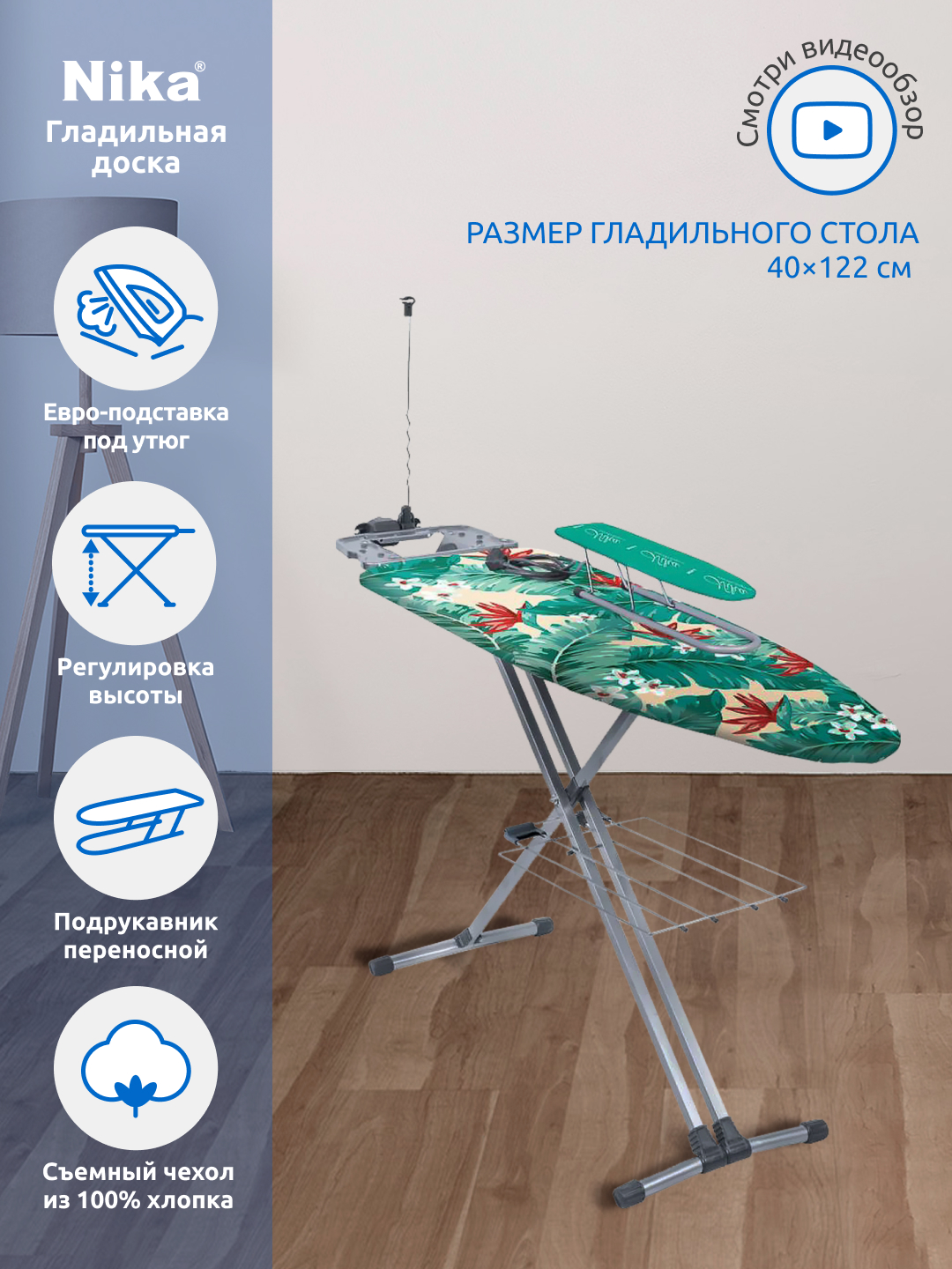 Гладильная доска InHome металлическая с розеткой Nika Н9/2 - фото 1