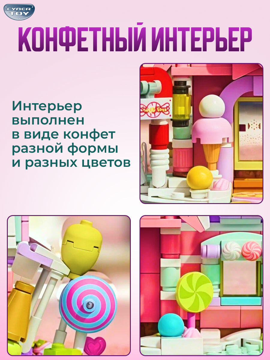 Конструктор CyberToy Конфетный домик 547 дет. - фото 5