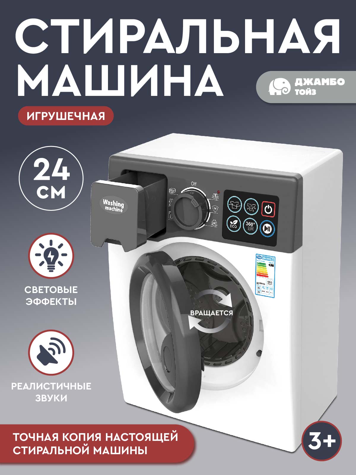 Игрушка AMORE BELLO стиральная машина - фото 1