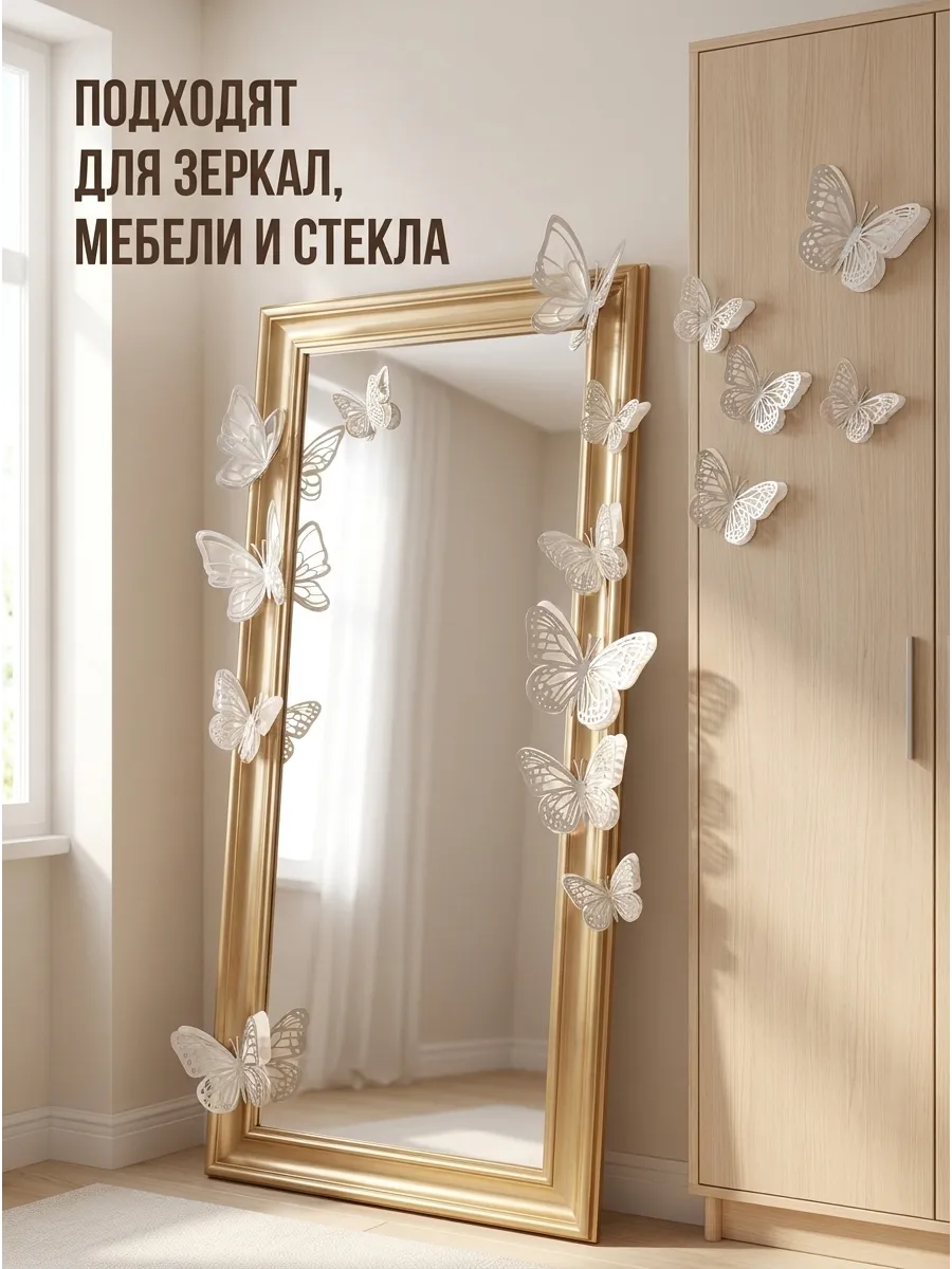Наклейка PaperInspiration Art Бабочки - фото 2