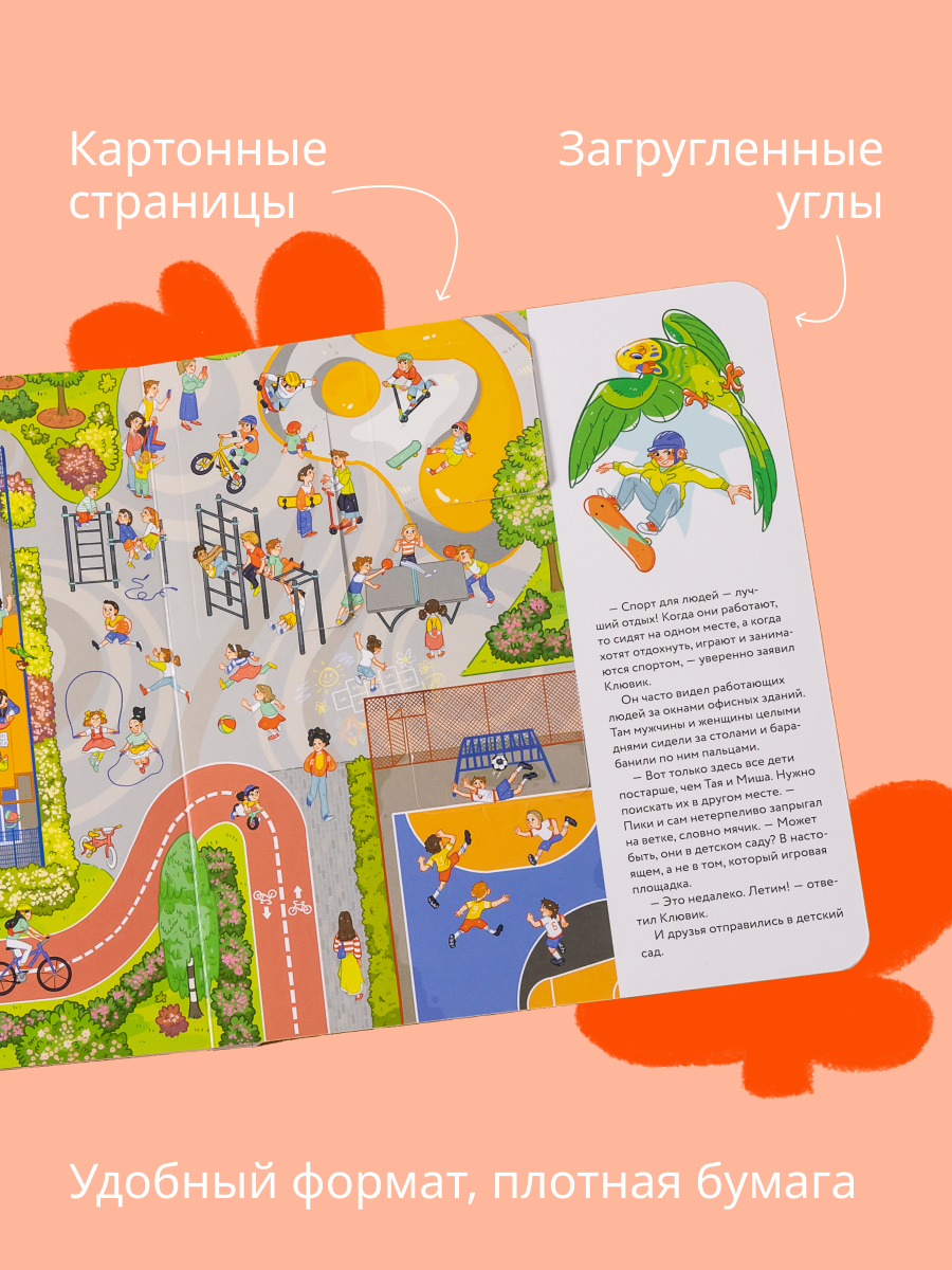 Книга Альпина. Дети А где все? Пики и Клювик летят на поиски - фото 4