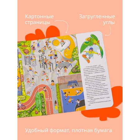 Книга Альпина. Дети А где все? Пики и Клювик летят на поиски