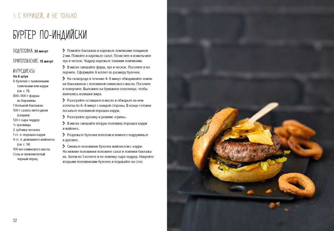 Книга КОЛИБРИ Друэ В Street food бургеры хот доги и бейглы на любой вкус Высокая кухня - фото 12