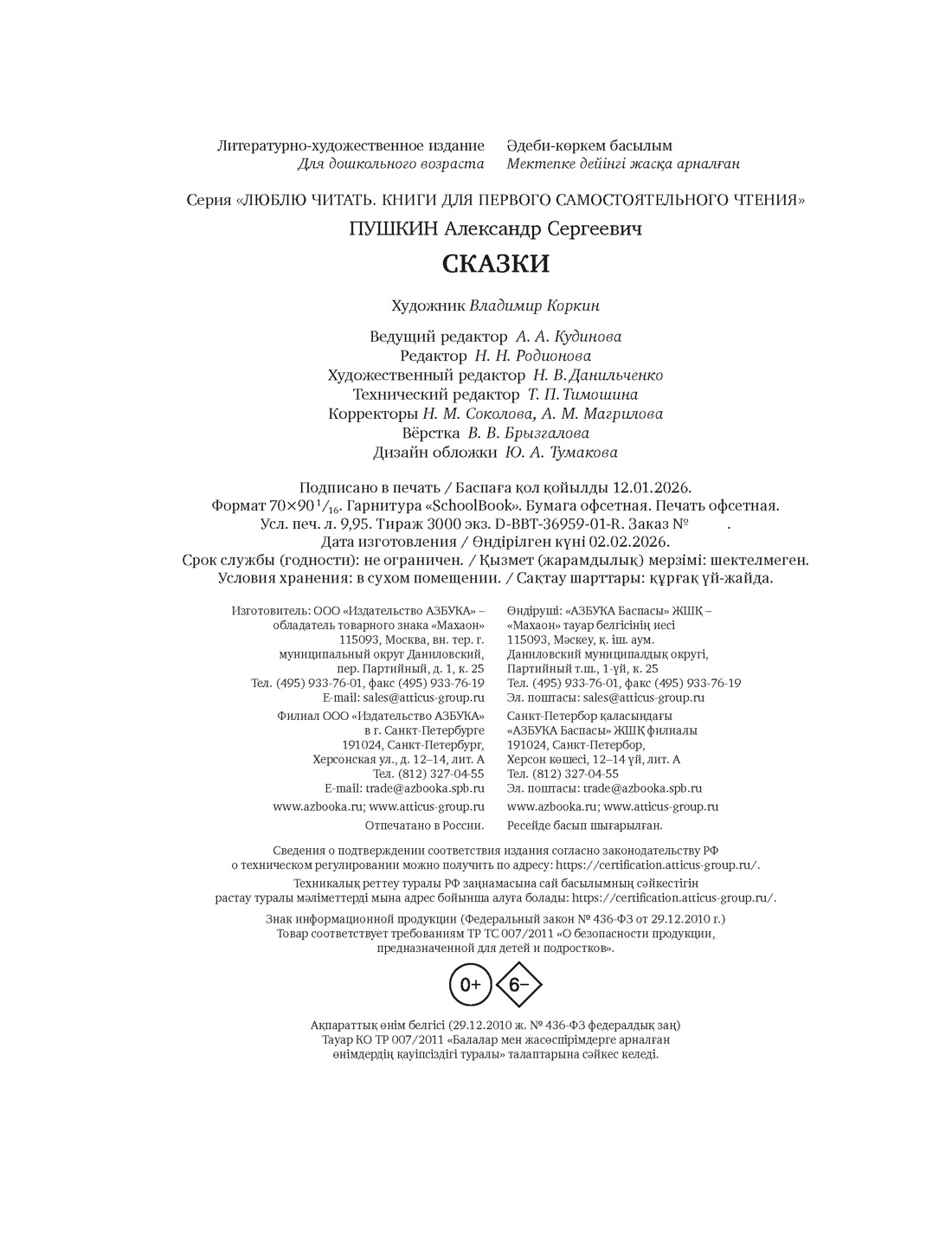 Книга Махаон Люблю читать Пушкин А Сказки - фото 2
