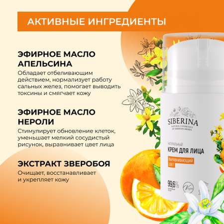 Крем Siberina