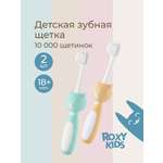 Зубная щетка классическая ROXY-KIDS 2 шт.
