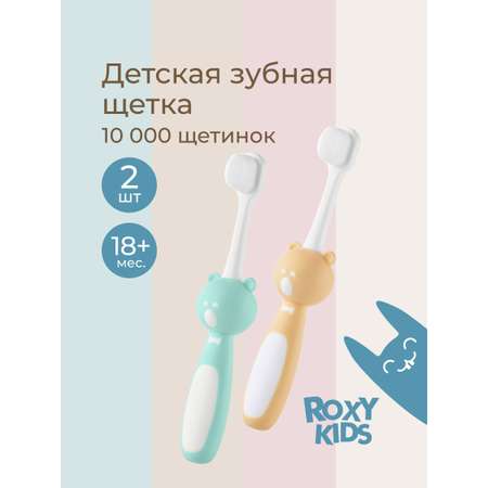 Зубная щетка классическая ROXY-KIDS 2 шт.