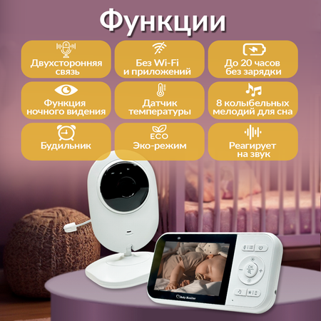 Видеоняня с монитором Хевель беспроводная