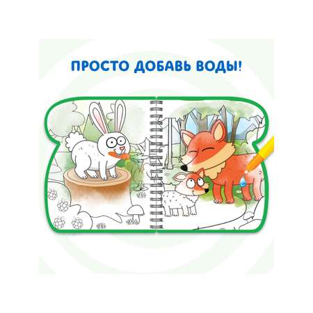 Книжка-раскраска Sima-Land Рисуем водой