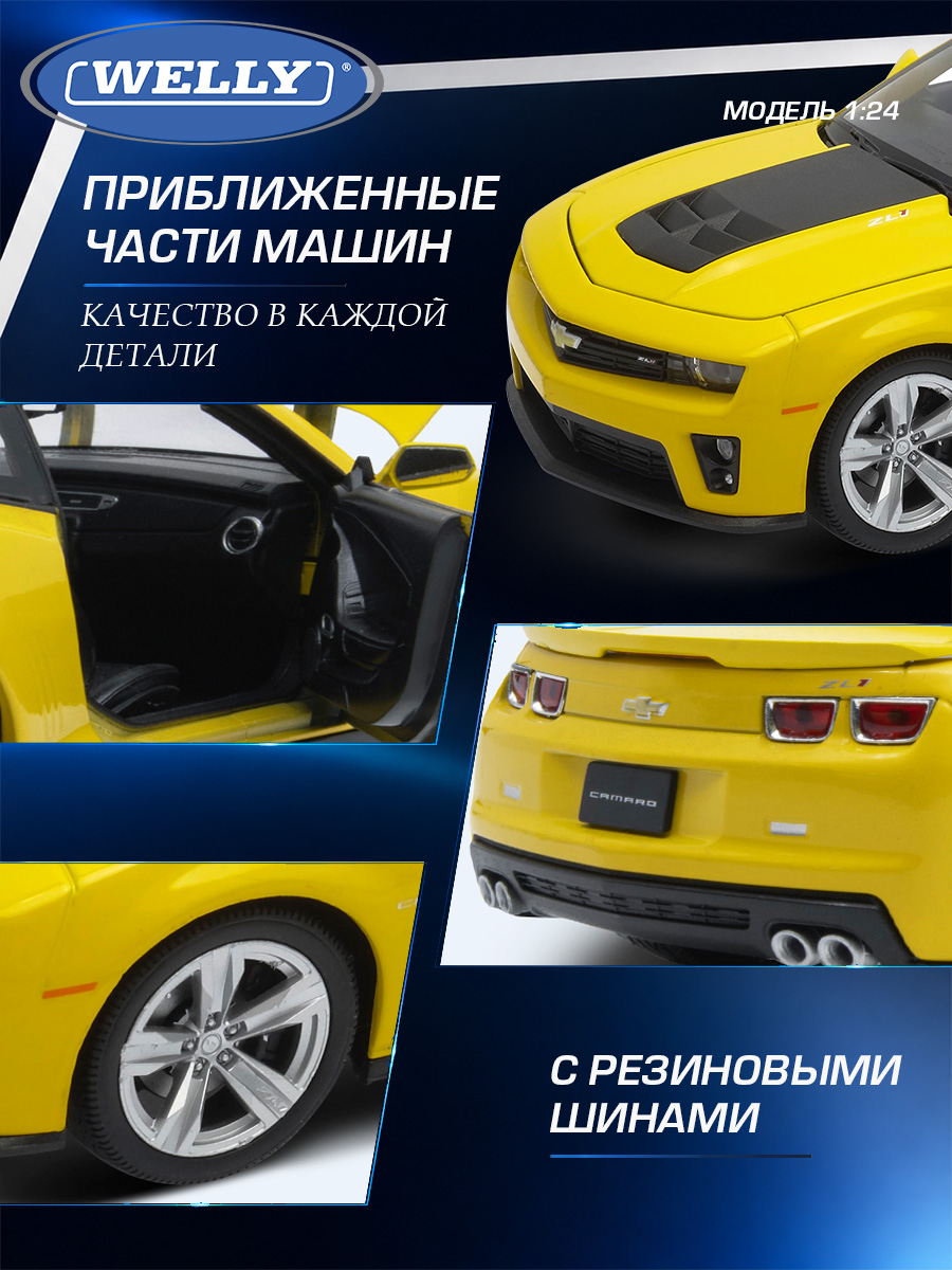 Автомобиль Welly Chevrolet Шевроле Камаро ЗЛ1 1:24 24042 - фото 6