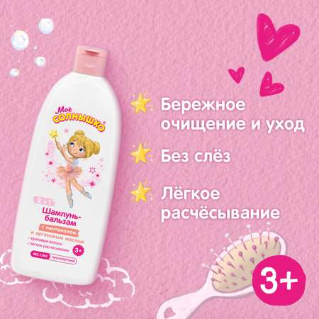 Шампунь Моё солнышко 400 мл