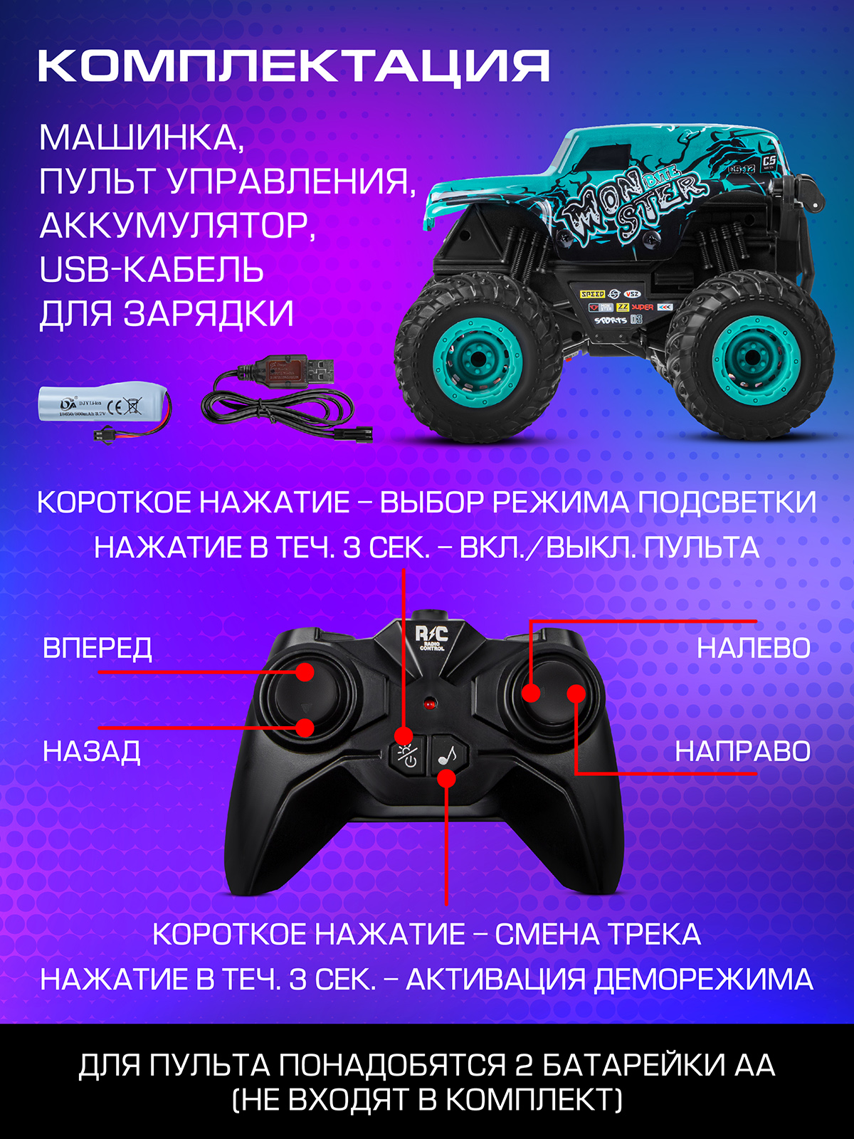 Монстр-трак РУ AUTODRIVE 1:20 - фото 5