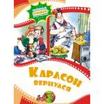 Книга Махаон Детская художественная литература