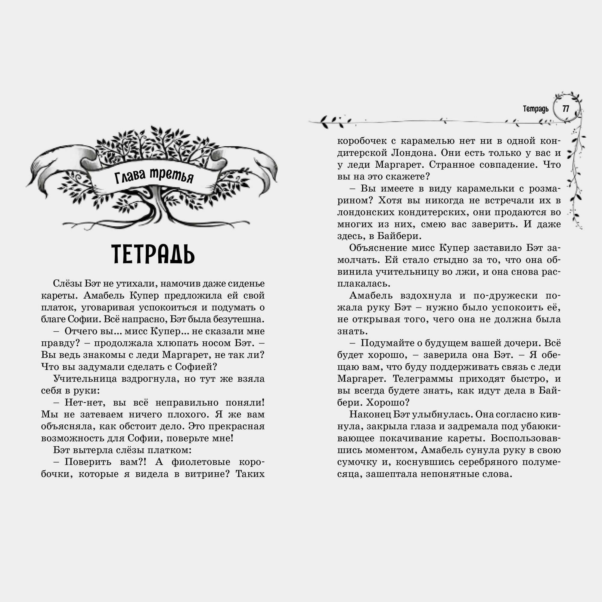 Книга Махаон София в волшебных мирах Витчер М - фото 15