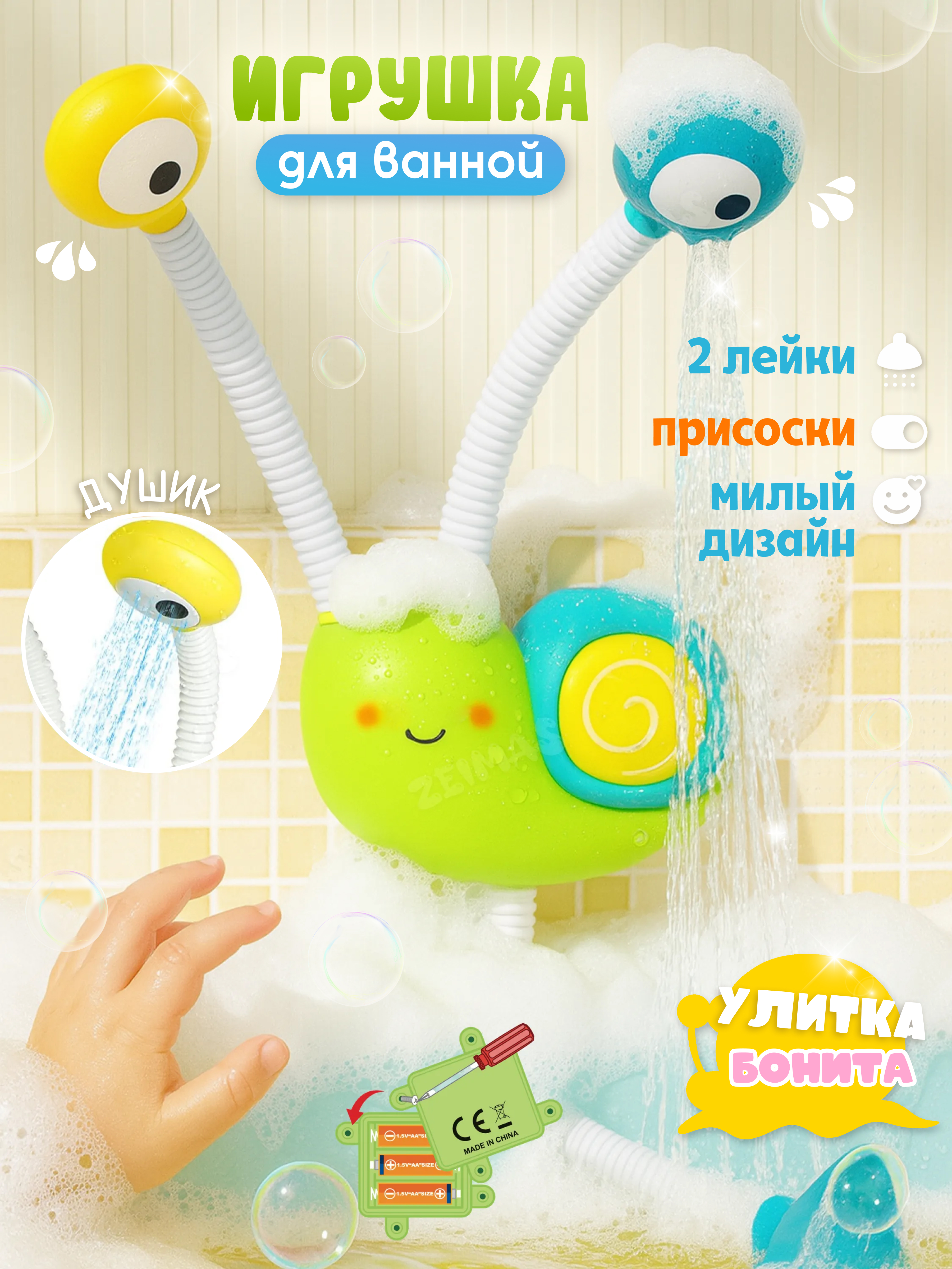 Игрушка Zeimas Игрушка для купания Улитка - фото 1
