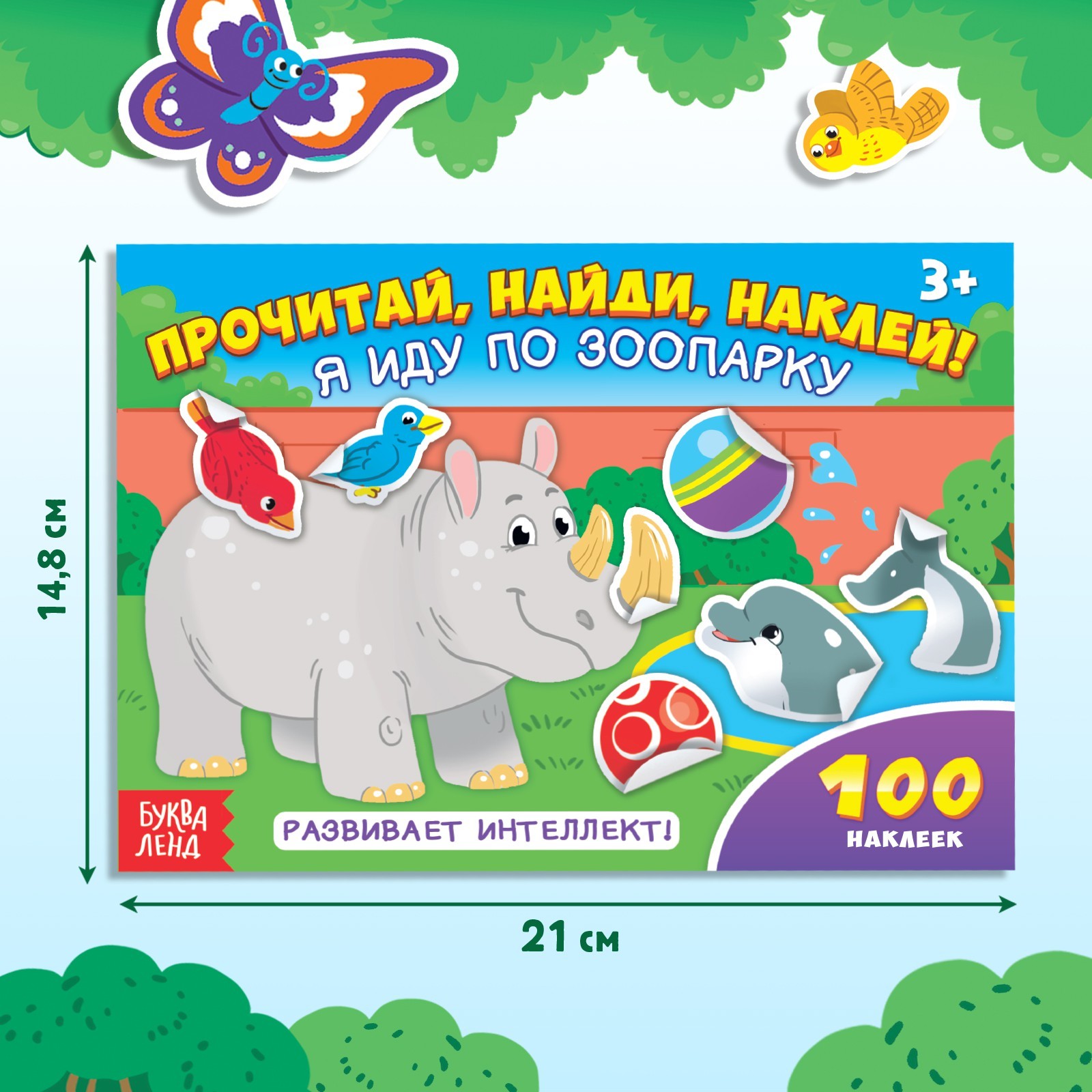 Книга с наклейками Буква-ленд Я иду по зоопарку 16 стр - фото 2