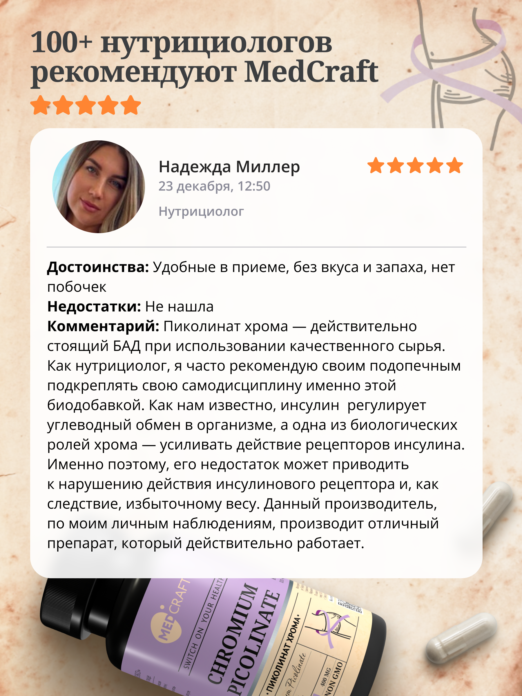 БАД MedCraft Хром пиколинат витамины и бады для похудения и снижения веса - фото 8