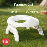 Горшок Happy Baby Travelloo Дорожный белый
