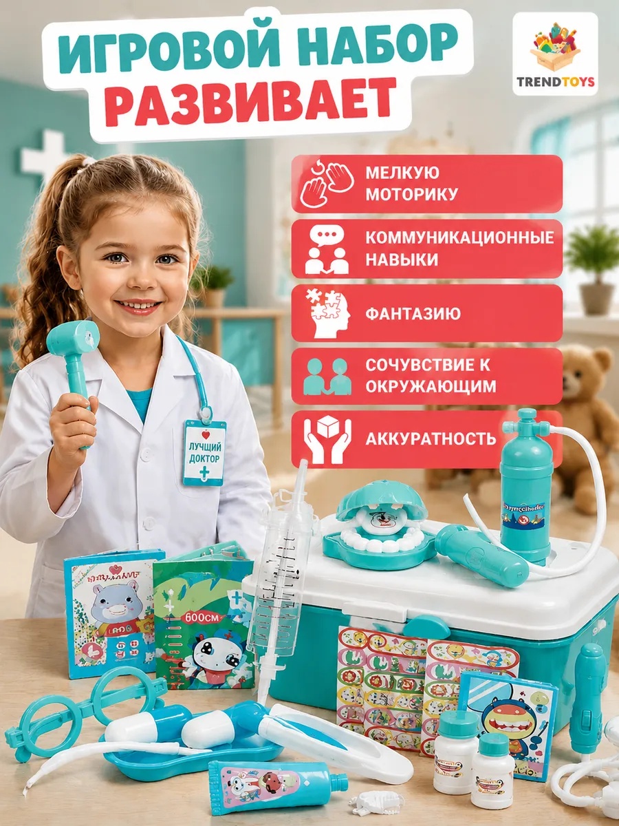 Игрушка TrendToys Доктор зеленый 44 предм. - фото 7