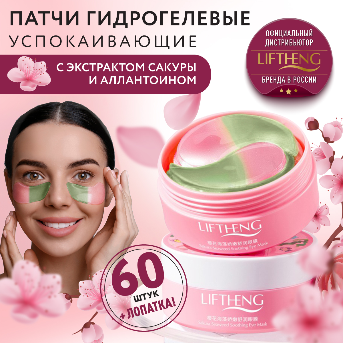 Патчи LIFTHENG 60 шт. - фото 2