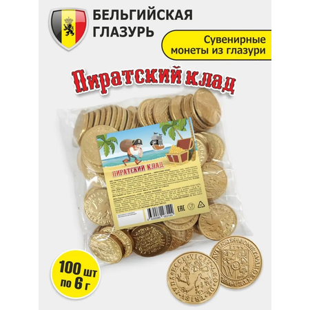 Шоколадные монеты KORTEZ Пиратский клад 100 шт по 6 г глазурь