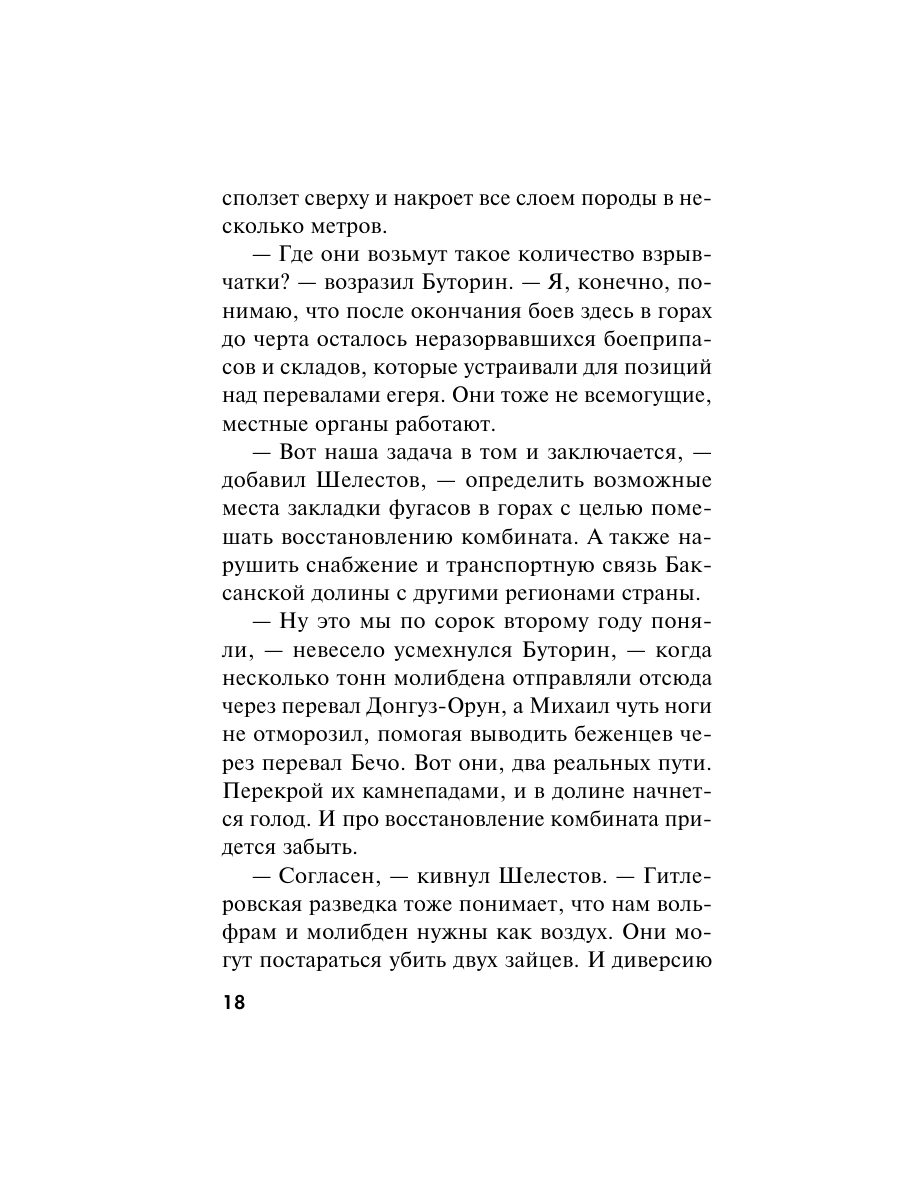 Книга Эксмо Волевой порог - фото 15
