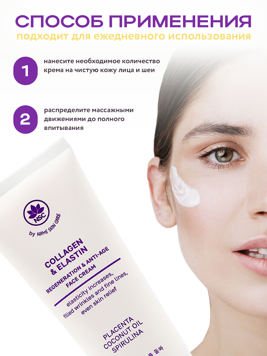Крем NAME SKIN CARE 70.4 мл 1 шт. - фото 4