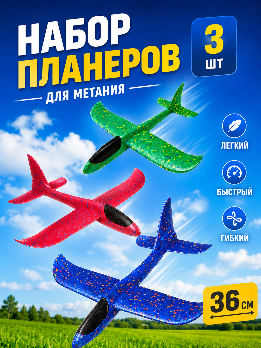 Изображение товара Планер Madliani набор из 3-х самолетов