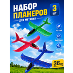 Планер Madliani набор из 3-х самолетов
