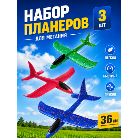 Планер Madliani набор из 3-х самолетов