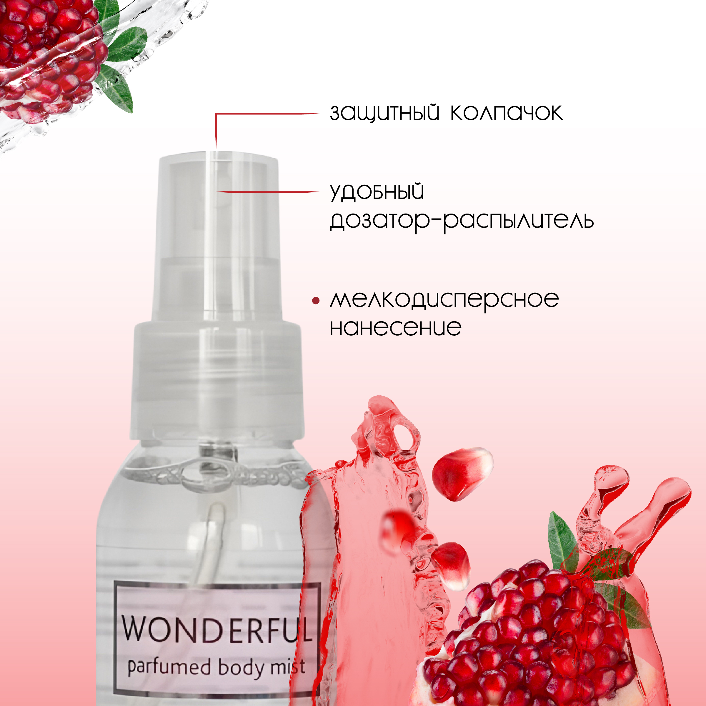 Спрей для тела LIV DELANO Парфюмированный Искрящийся гранат 100 мл - фото 3