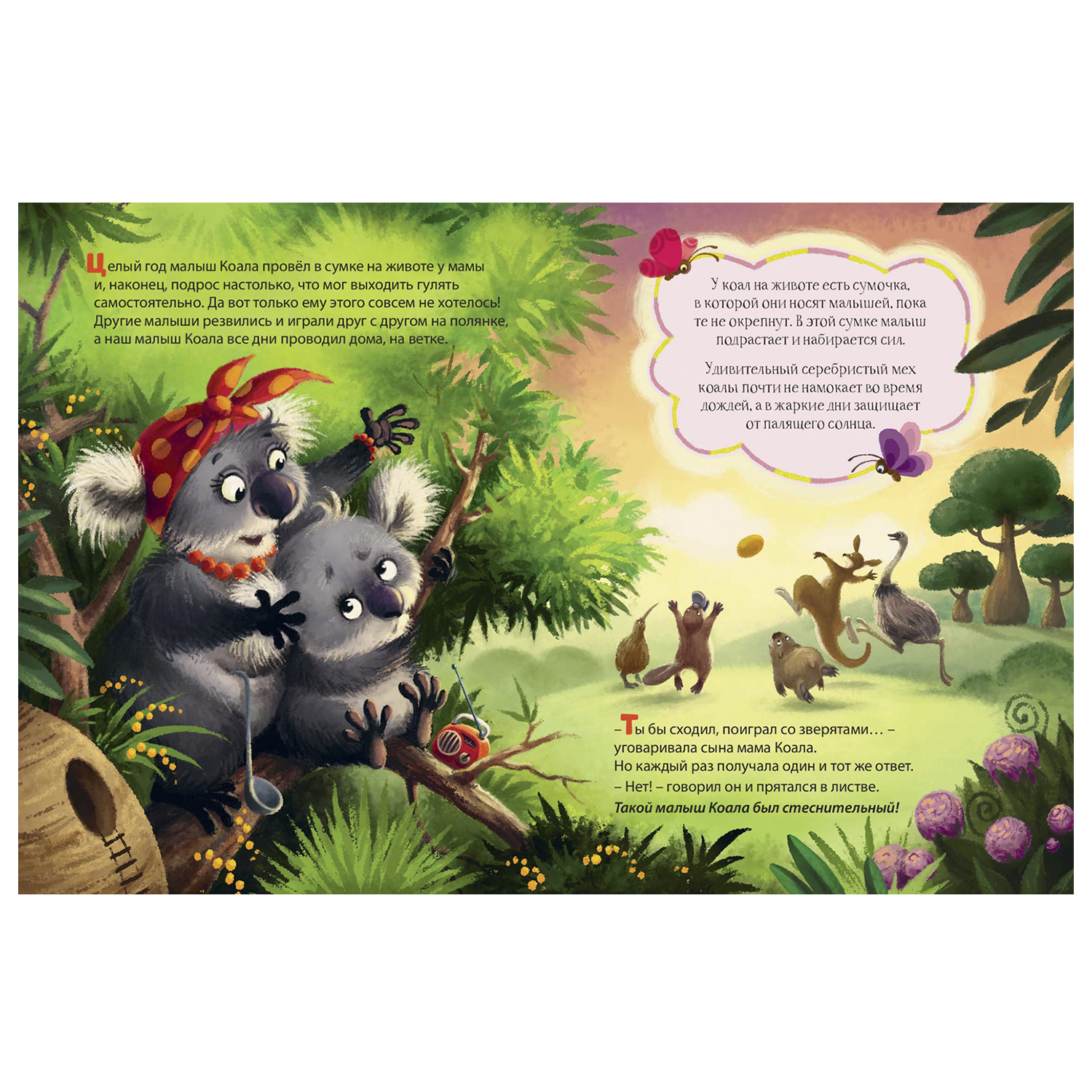 Книга Издательство Энас-книга Малыш Коала находит друзей - фото 3