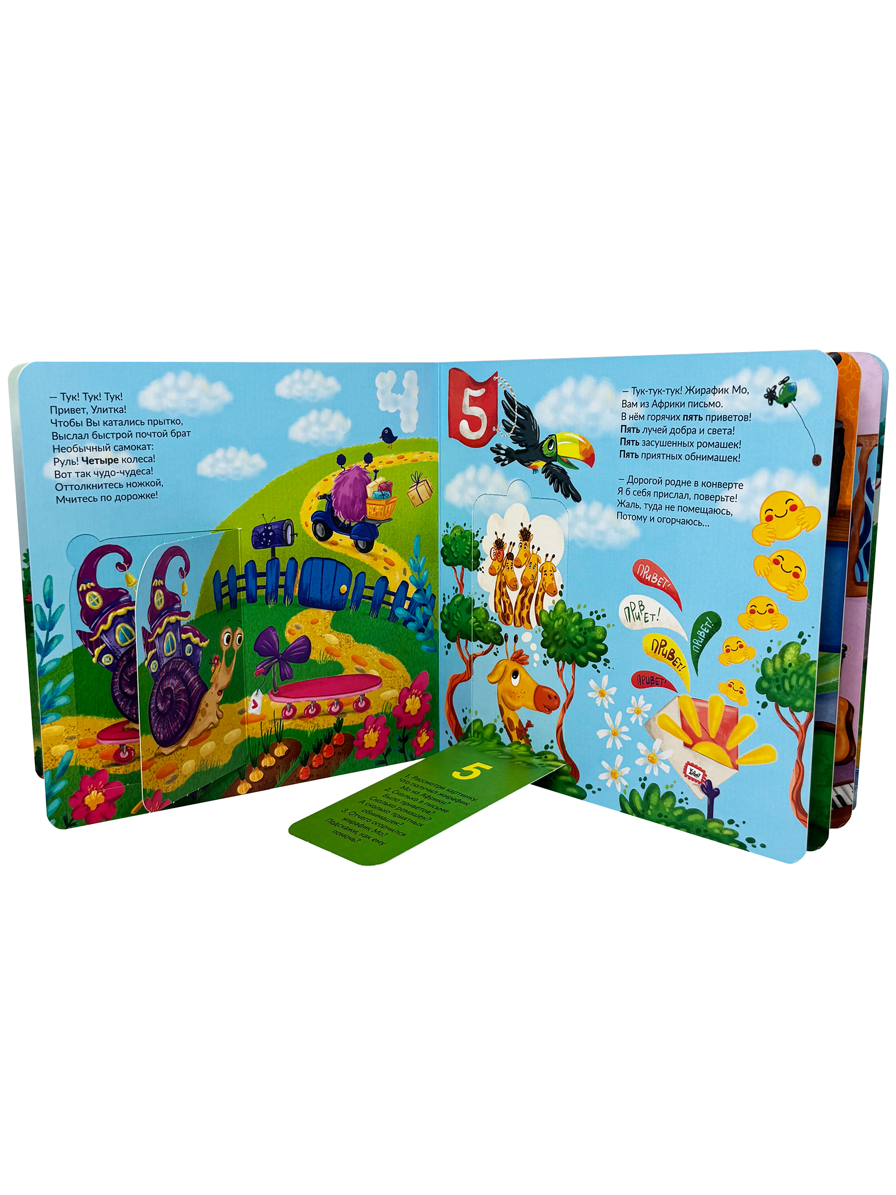 Детская книга БимБиМон с окошками Веселый счет Почтальон - фото 8