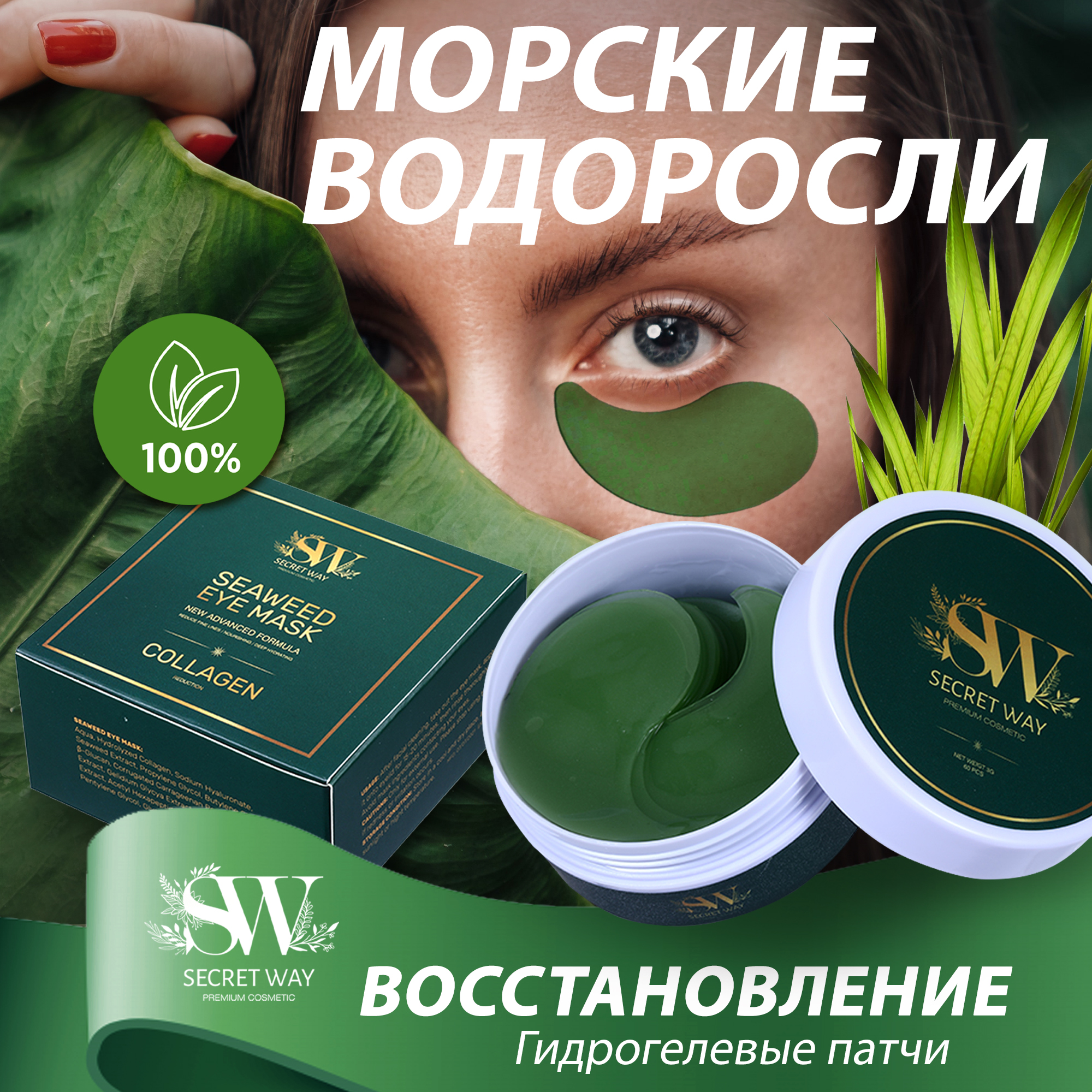 Патчи Secret Way 60 шт. - фото 2