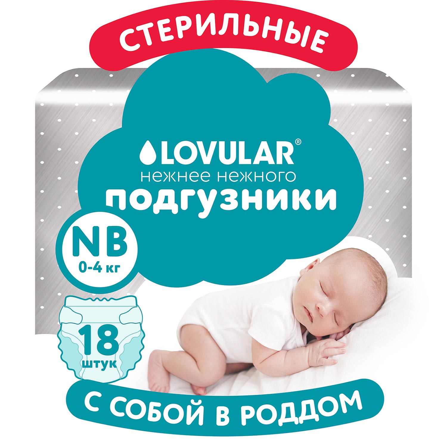 Подгузники LOVULAR Hot Wind для новорожденных NB (0-4кг) 18 шт. - фото 1