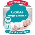 Подгузники LOVULAR Hot Wind для новорожденных NB (0-4кг) 18 шт.