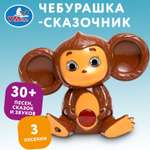 Игрушка УМка Чебурашка