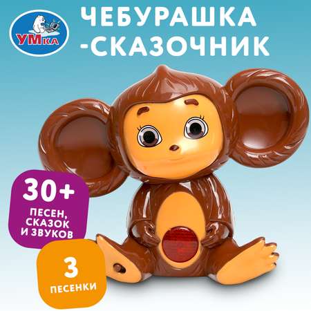 Игрушка УМка Чебурашка