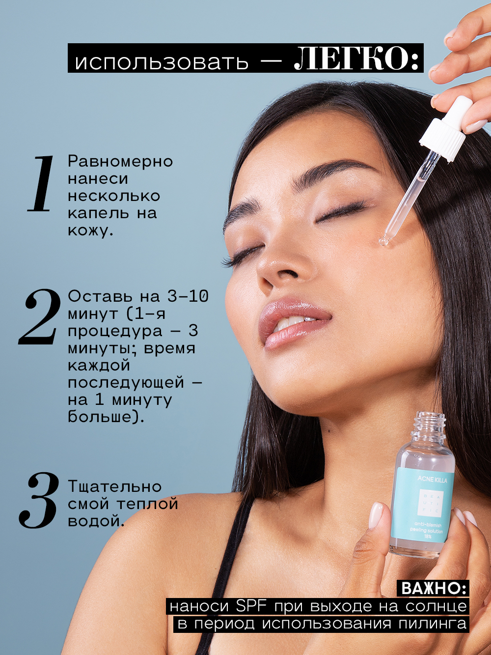 Пилинг BEAUTIFIC ACNE KILLA 30 мл - фото 6