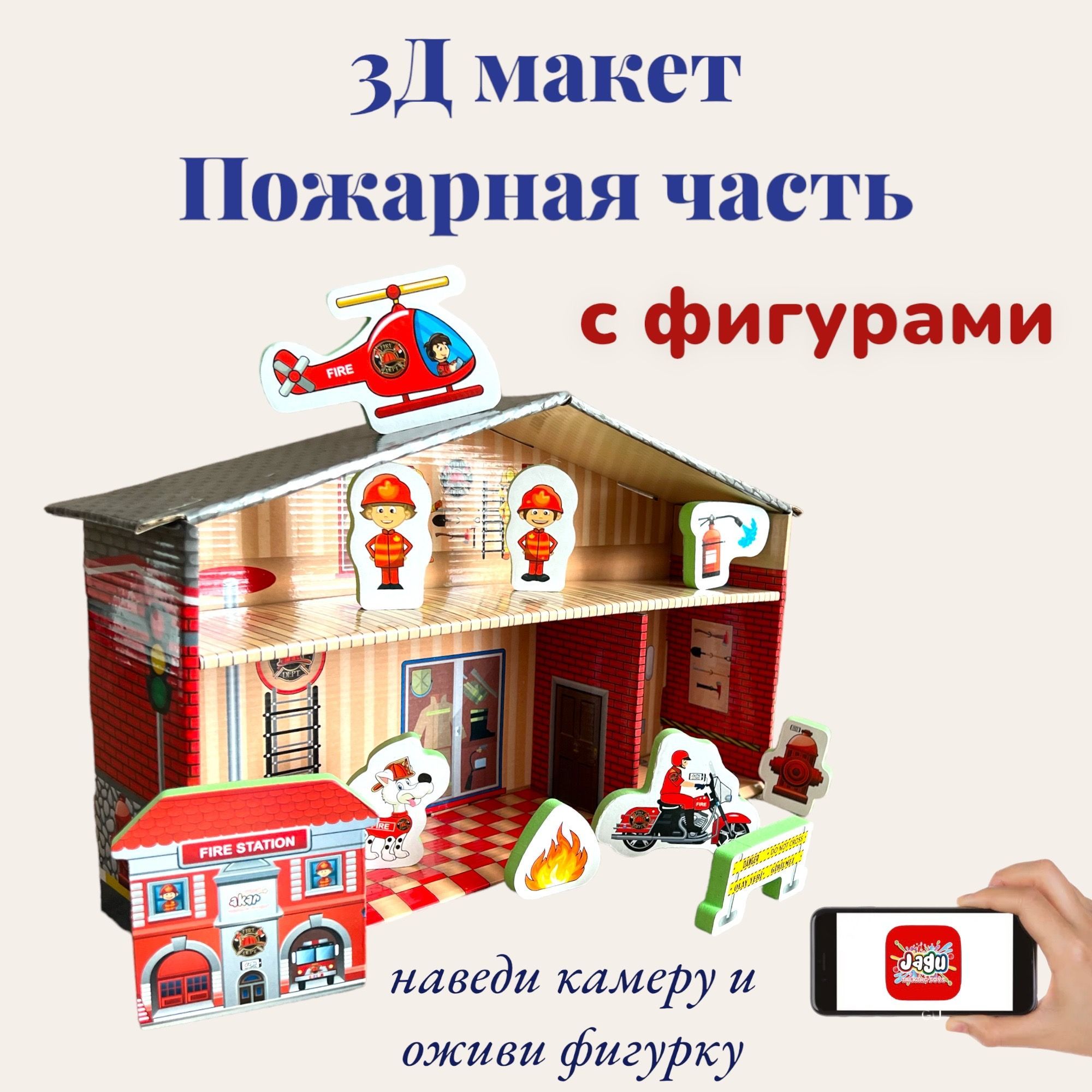 Конструктор JAGU Пожарная часть сборная игровая модель - фото 1