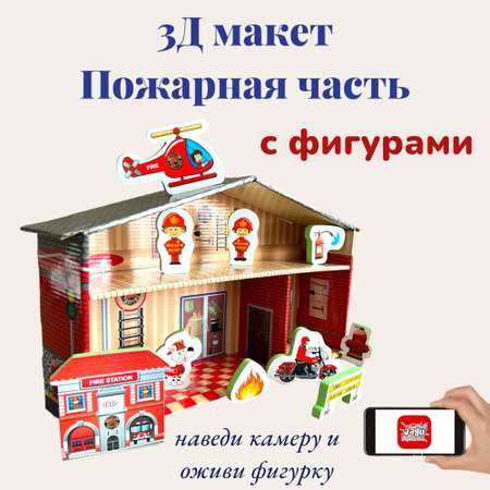 Конструктор JAGU Пожарная часть сборная игровая модель