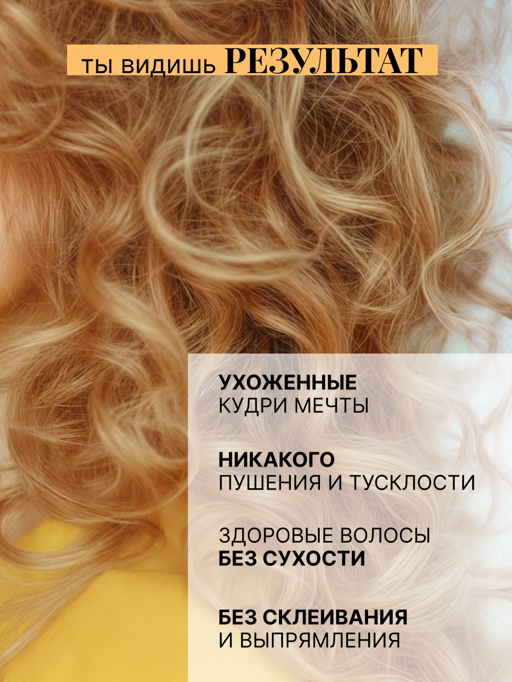 Спрей BEAUTIFIC Curl Me On для кудрявых волос и вьющихся с кератином 150мл - фото 5